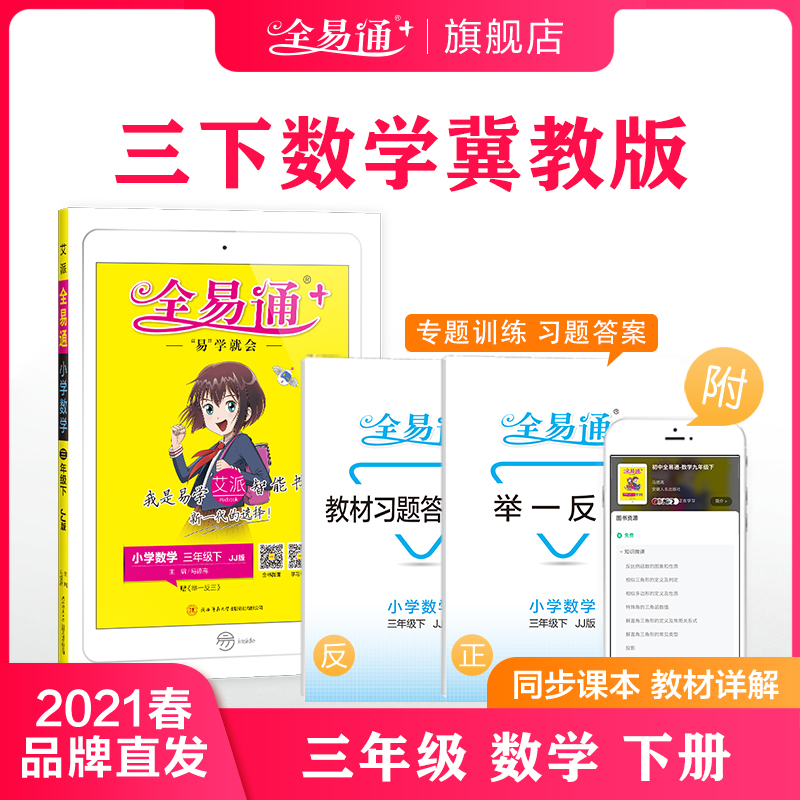 数学书三年级下册答案 新人首单立减十元 21年7月 淘宝海外