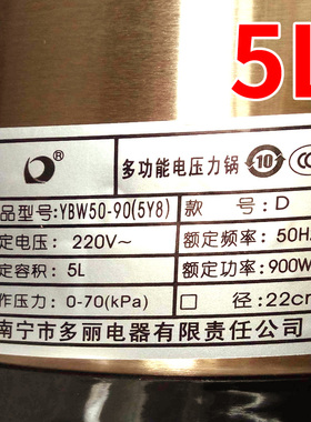 多丽5L电压力锅微电脑铝合金