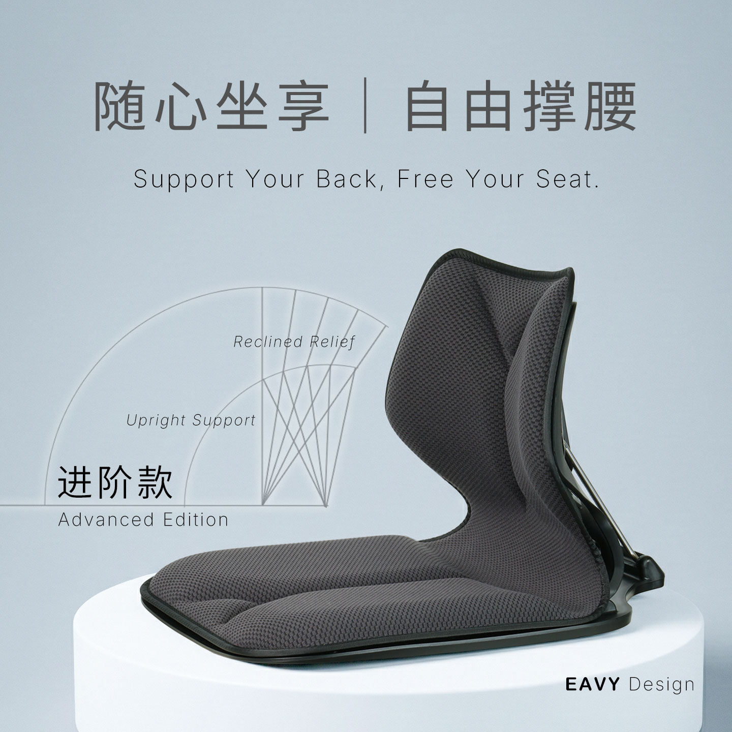 EAVY颐维撑腰座 办公护腰坐垫 靠垫 坐姿矫正 久坐护腰神器