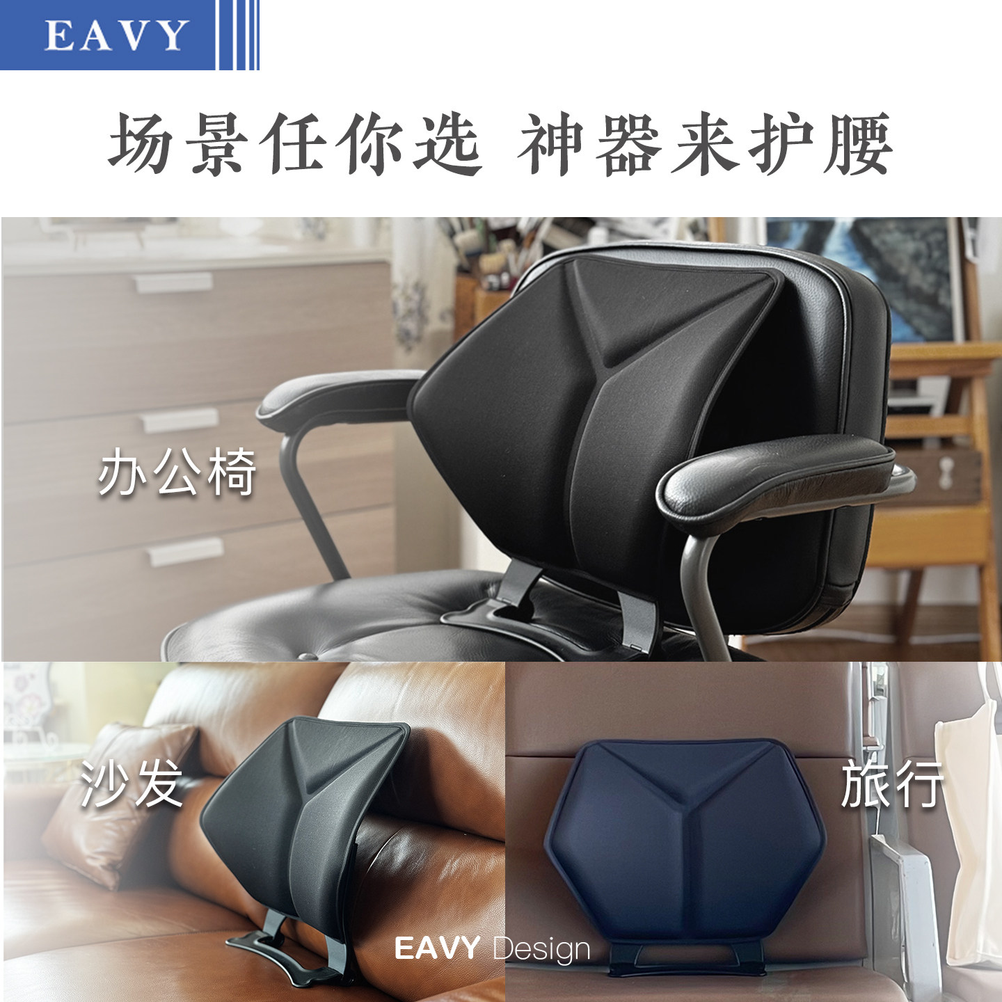 EAVY颐维撑腰靠 办公驾驶护腰靠垫 个性化坐姿矫正 久坐护腰神器,淘宝优惠券,粉丝福利购,淘宝优惠卷