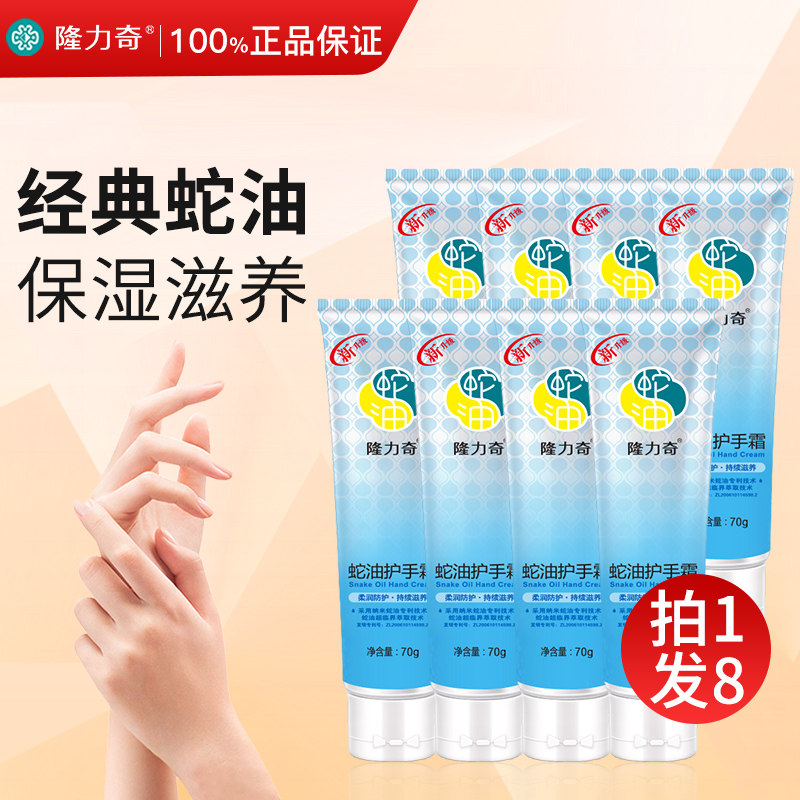 隆力奇女滋润保湿不油腻男蛇油膏 隆力奇焱雯护手霜