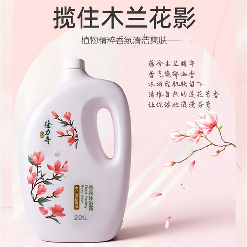 隆力奇沐浴露家庭装大容量4斤正品官方旗舰店品牌男女士成人适用 - 图2