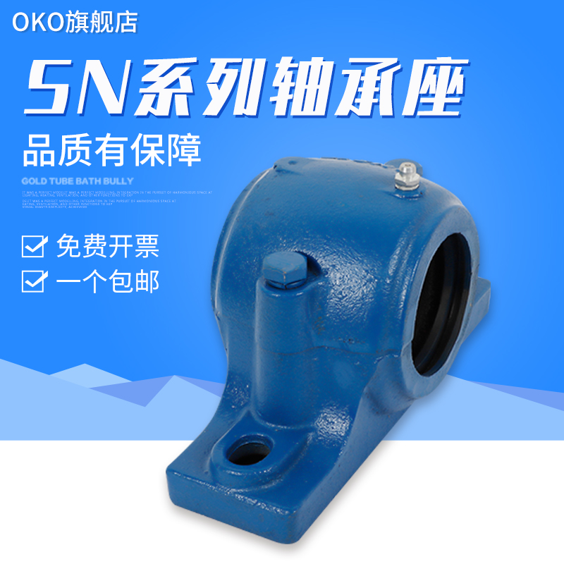 OKO瑞典进口轴承座SN209瓦盒SN210瓦盖SN509/SN510 - 图2