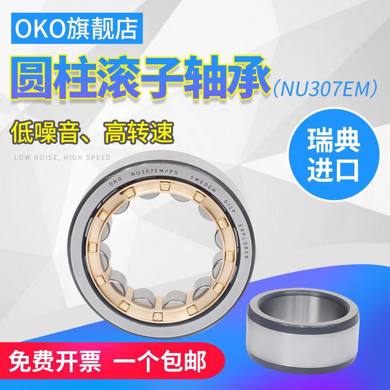 瑞典OKO圆柱滚子进口高速轴承NU213/NU214/NU215/NU216/P5/P4 - 图2