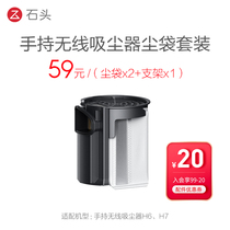 Stone handheld wireless vacuum cleaner dust bag holder suit accessories-MEMBERSHIP SHARES 99-20 ACCESSORIES VOUCHERS