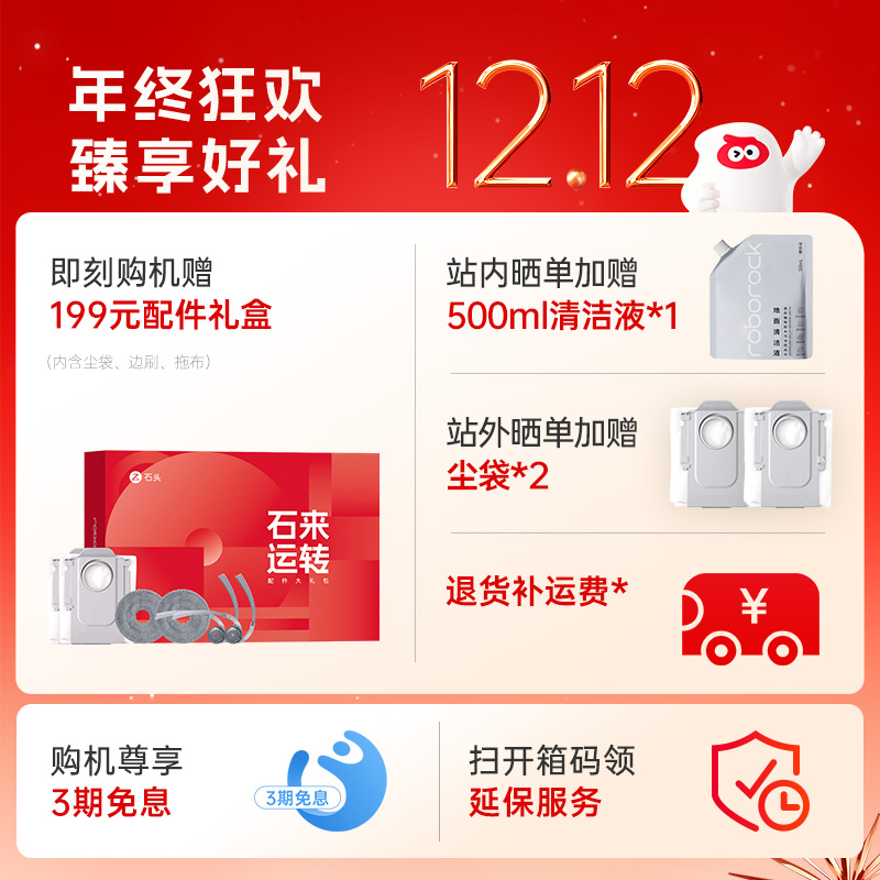 【政府补贴15%】石头P20 Ultra Plus扫地机器人扫拖一体智能新品