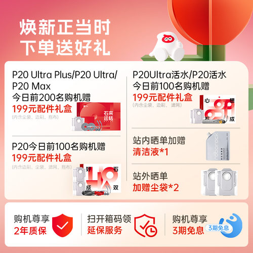 【价保618】石头扫地机器人P20Max/P20Ultra扫拖一体清洗全自动 - 图0