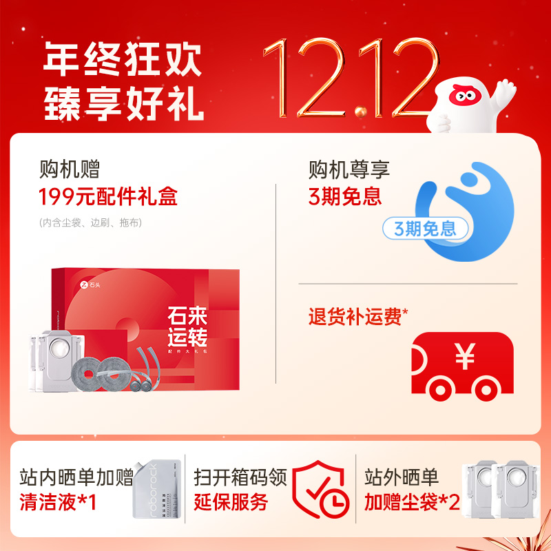 【政府15%补贴】石头P20 Ultra扫地机器人吸拖一体智能