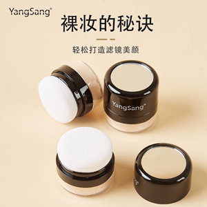 【买一送一】YangSang矿物散粉柔白色蜜粉饼控油防水持久遮瑕修容