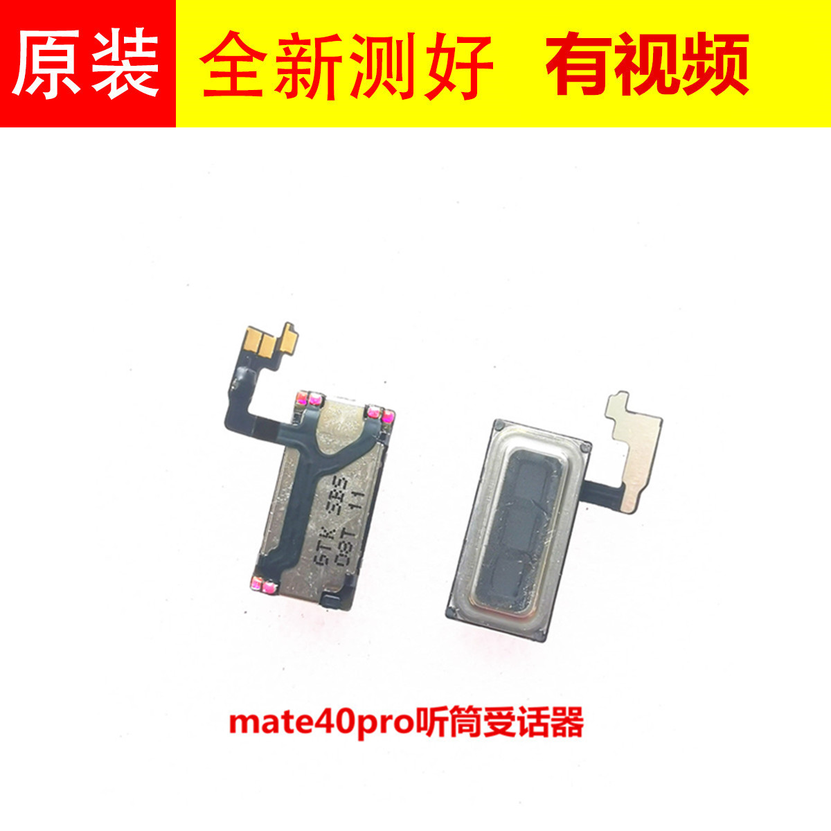 适用于 华为Mate40Pro听筒NOA-AN00听筒排线 Mate40RS内置受话器