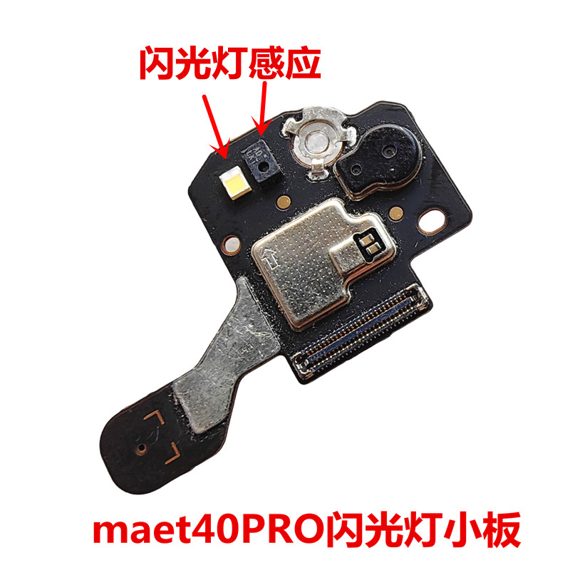 适用于华为Mate40Pro听筒NOA-AN00听筒排线 Mate40RS内置受话器-图3