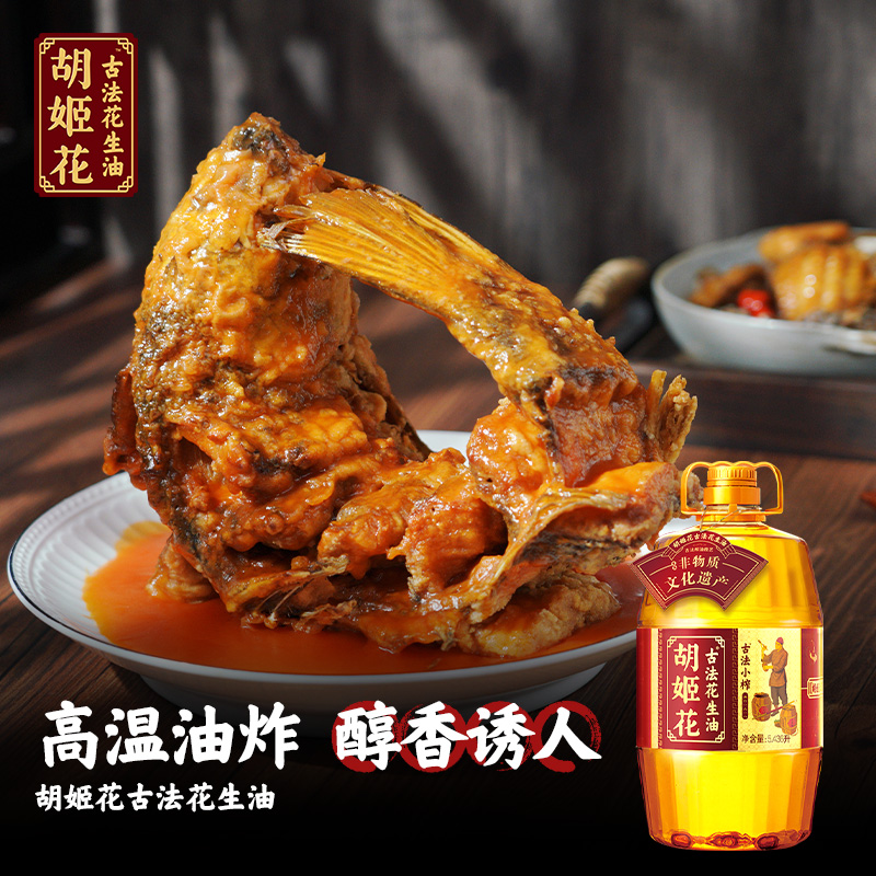 胡姬花古法小榨花生油5.436L食用油一级压榨大桶囤货装