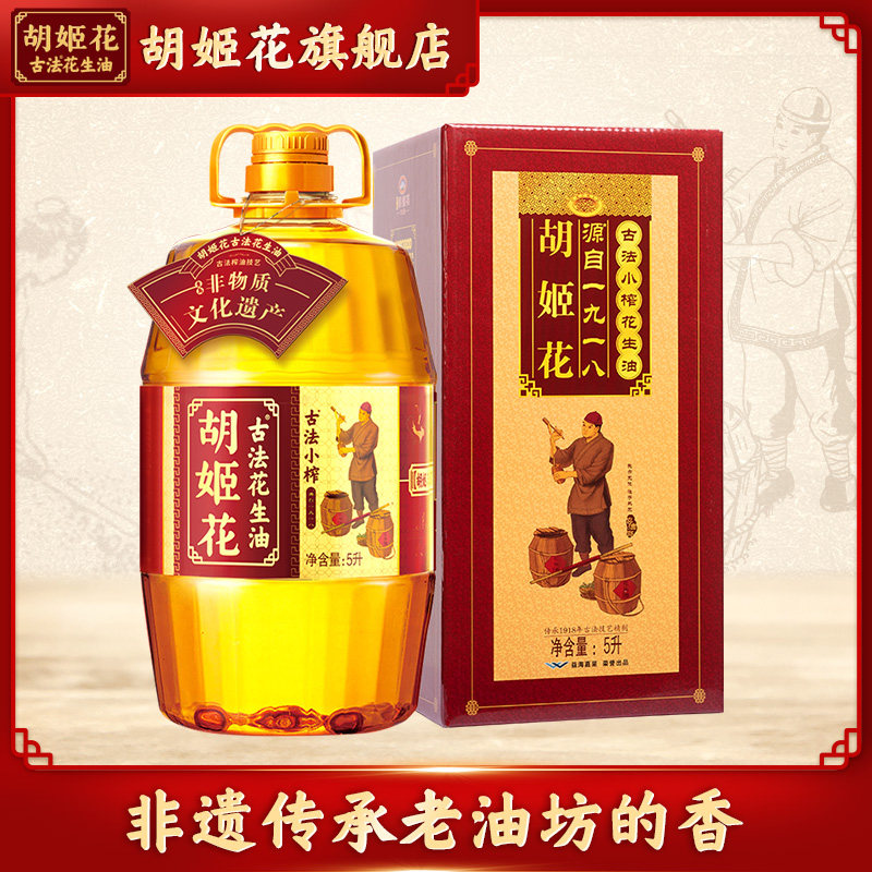 【胡姬花企业购】胡姬花古法小榨花生油5L礼盒装佳节礼品企业团购