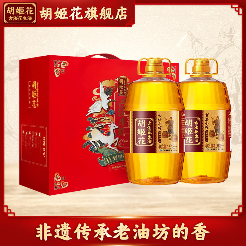 【胡姬花企业购】胡姬花古法小榨花生油1.918L*2礼盒装企业团购