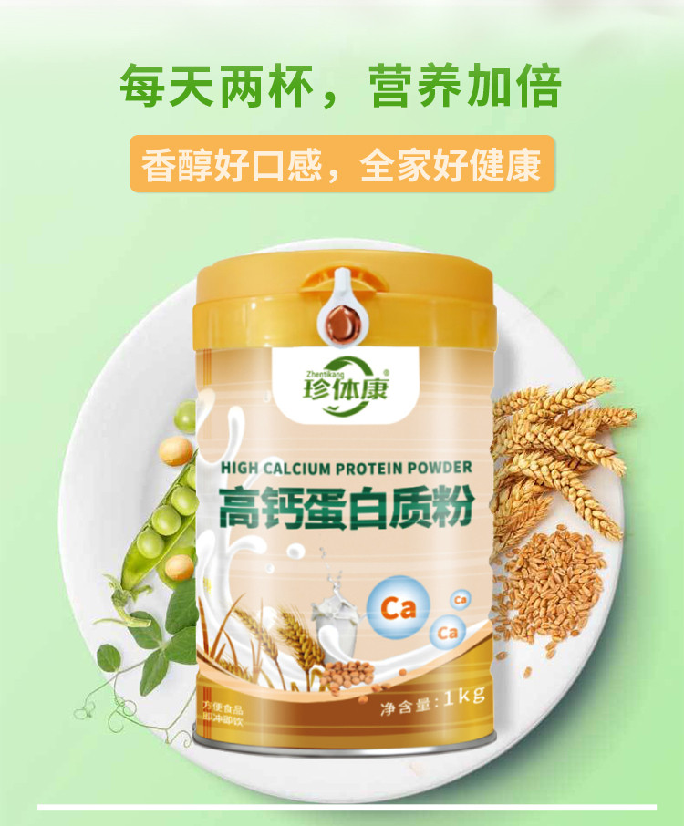 营养高钙蛋白质粉儿童中老年人学生营养乳清蛋白粉营养粉礼品袋盒