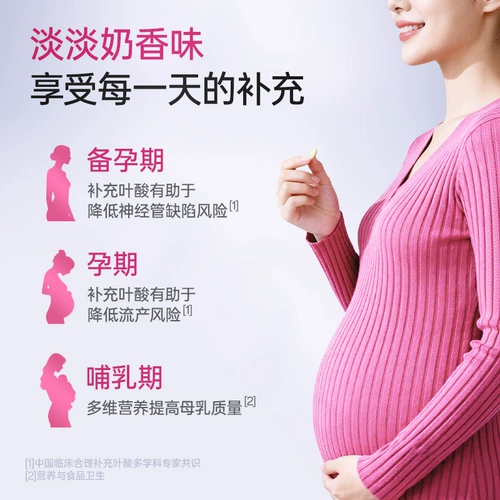 孕味食足 Активный препарат с фолиевой кислотой для беременных на ранних сроках беременности, аутентичный официальный флагманский магазин, мультивитаминные многомерные таблетки