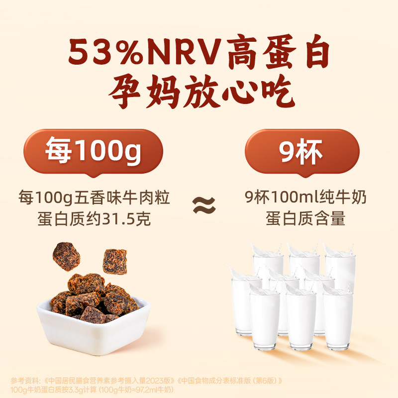 孕味食足牛肉干粒五香肉干无添加淀粉孕期解馋抗饿营养小吃零食品,淘宝优惠券,粉丝福利购,淘宝优惠卷