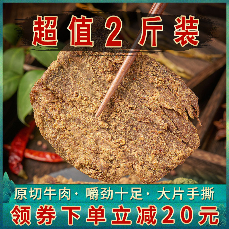 【下单减20元】手撕内蒙古麻辣牛肉干 老炊牛肉类