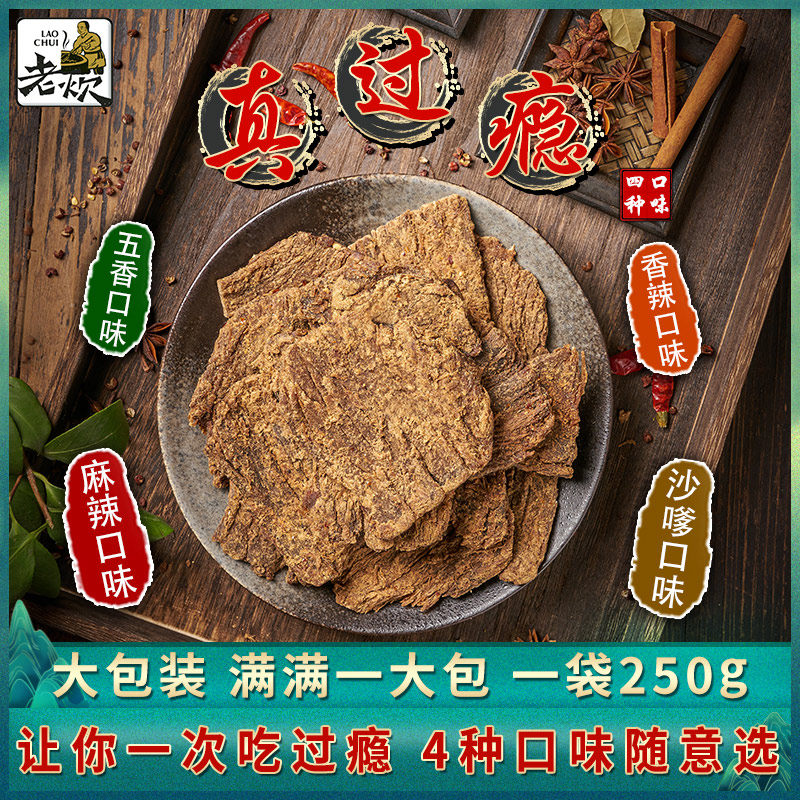 【下单减20元】手撕内蒙古麻辣牛肉干 老炊牛肉类