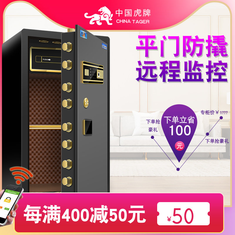 虎牌70cm / 80cm家用指纹保险柜 虎牌蓝海保管箱