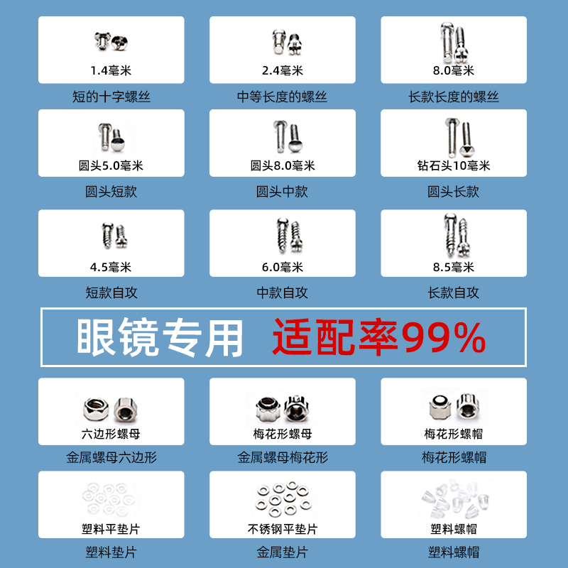 眼镜维修小螺丝框架腿镙丝硅胶鼻托垫螺丝刀零配件修理工具盒套装 - 图0