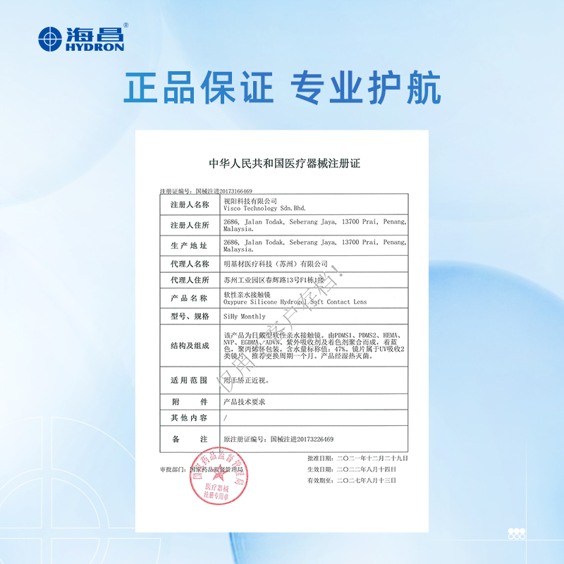 海昌隐形眼镜硅水凝胶月抛透明3片FeelO2太空近视正品官方旗舰店