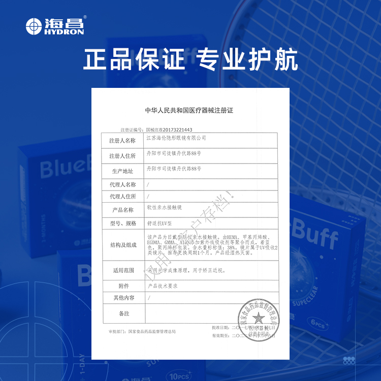 6片!海昌官方旗舰店蓝buff隐形近视眼镜