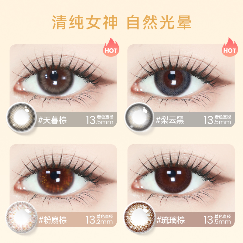 【专享】精选海昌美瞳半年抛女1片彩色近视隐形眼镜