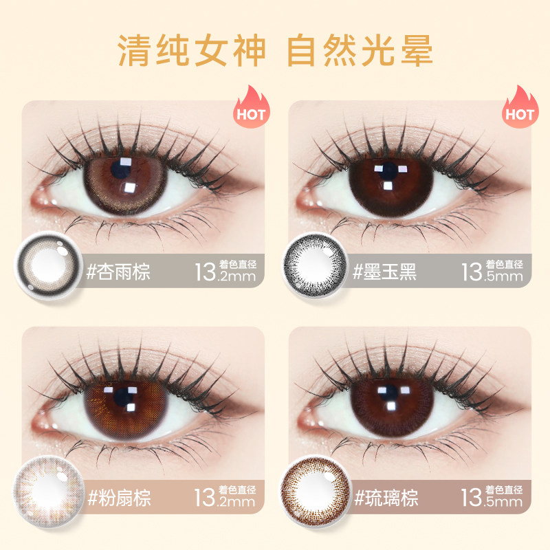 【专享】精选海昌美瞳半年抛女1片彩色近视隐形眼镜
