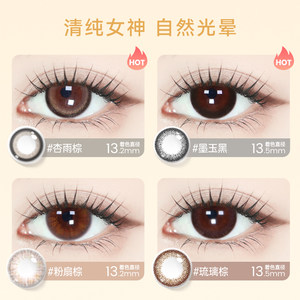 【专享】福利海昌美瞳半年抛女1片彩色近视隐形眼镜