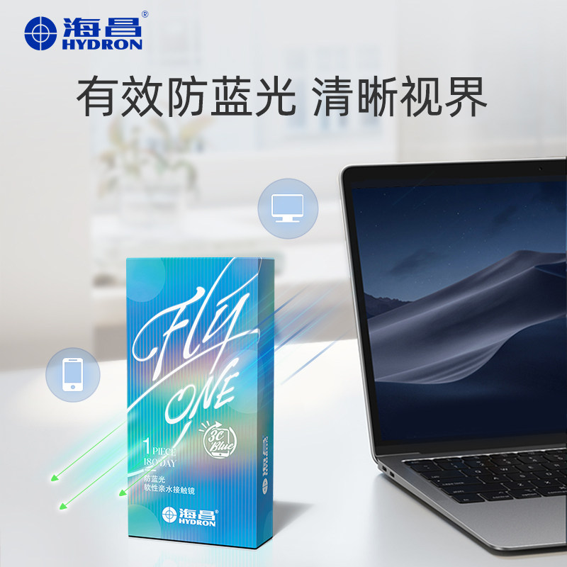 海昌官方旗舰店防蓝光隐形近视眼镜3Cblue半年抛2片透明水润