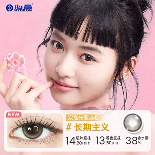 海昌飞天小女警美瞳日抛10片隐形眼镜婚礼自然棕柔韧花花长期主义-图2
