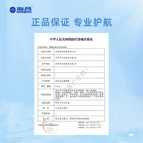 海昌 Официальный флагманский магазин невидимые миопические стаканы ежедневно бросают 5 таблеток/30 таблеток водяного геля.