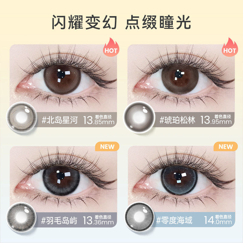 海昌追光美瞳半年抛1片隐形近视眼镜女非日抛月抛官网旗舰店正品
