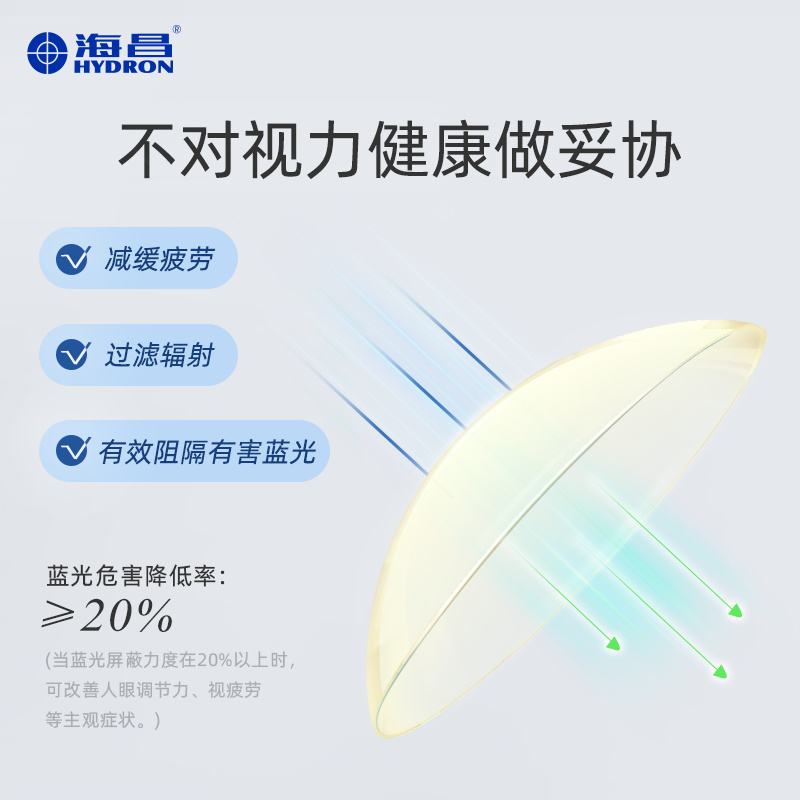 海昌官方旗舰店防蓝光隐形近视眼镜3Cblue半年抛2片透明水润