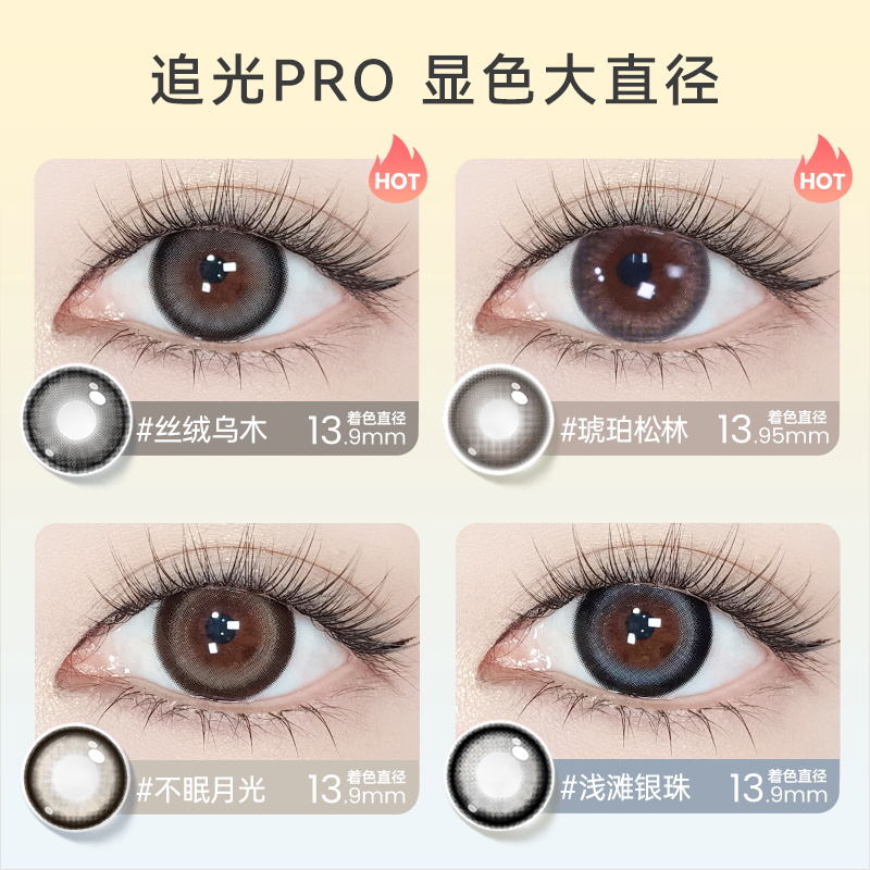 海昌星眸追光大直径美瞳半年抛2片隐形眼镜棕色带度数官网正品