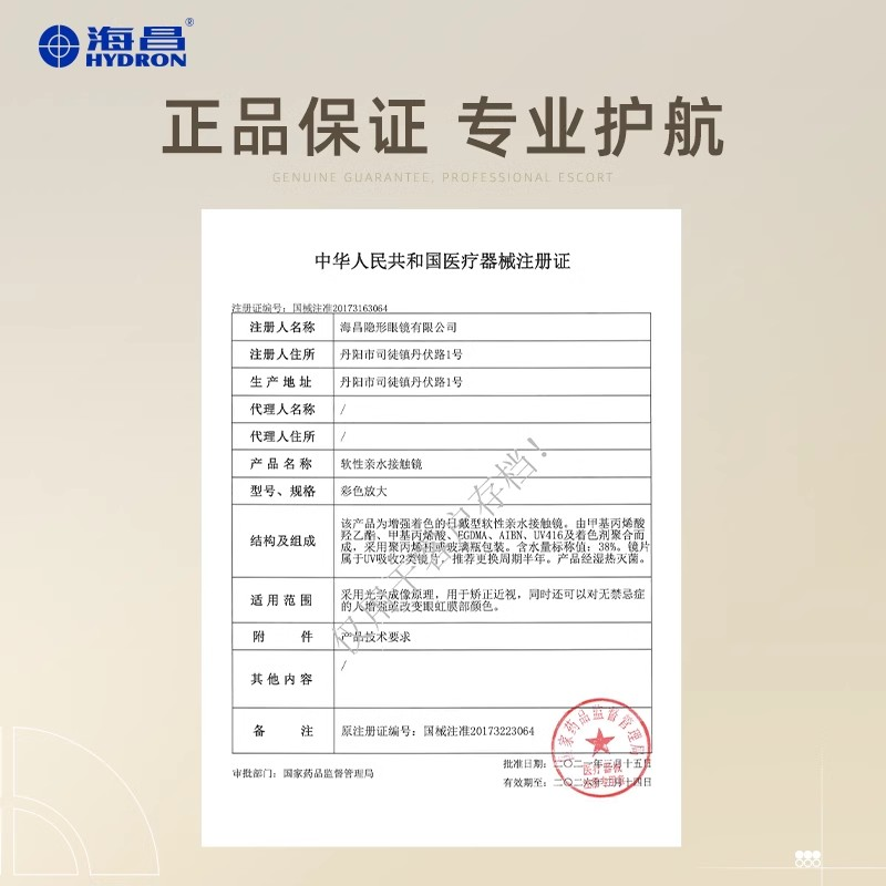 海昌追光美瞳半年抛1片装隐形近视眼镜女大小直径官网旗舰店正品