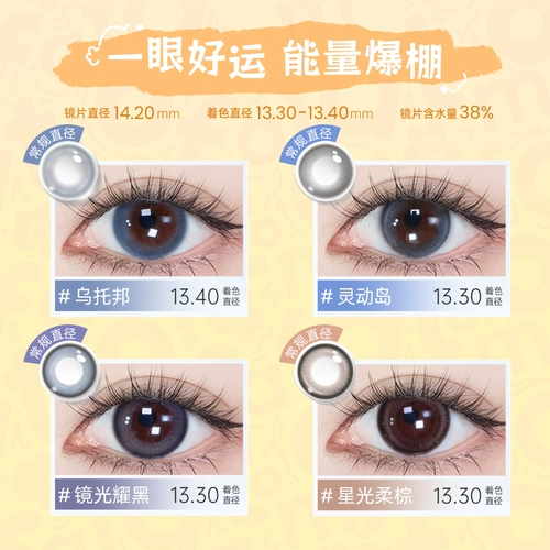 【Новичок Попробуйте】 Haichang Artist Daily Throk 2 штуки, чтобы попробовать Color Contact Lines Brown Longermis