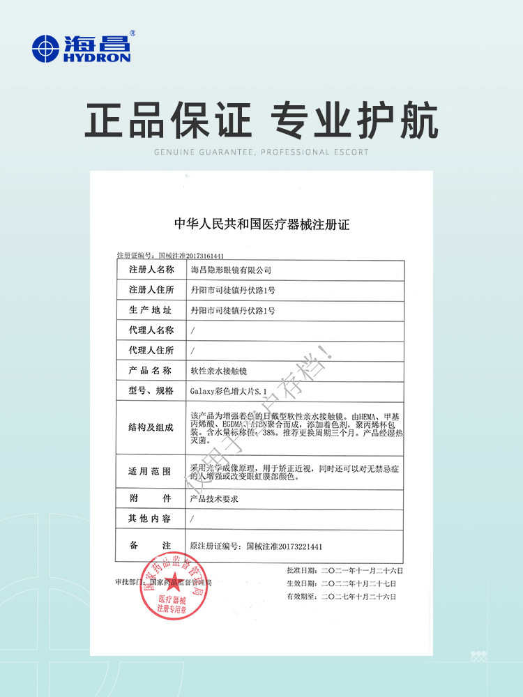 【新品上市】海昌happygo隐形美瞳 海昌彩色隐形眼镜