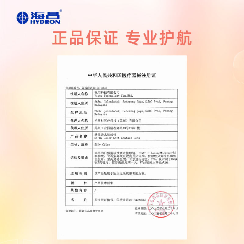 海昌硅水凝胶美瞳日抛10片正品官网旗舰店婚礼高透氧近视隐形眼镜