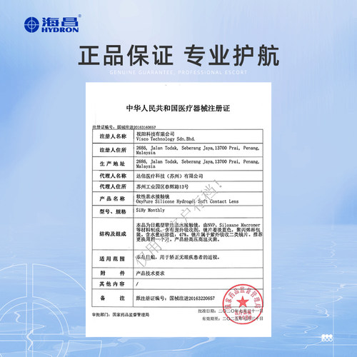 【限时买赠】海昌O2Light硅水凝胶月抛3/6片隐形近视眼镜进口正品 - 图2