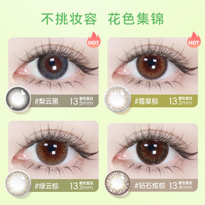 【专享】特惠海昌星眸美瞳半年抛1片装彩色隐形近视眼镜女