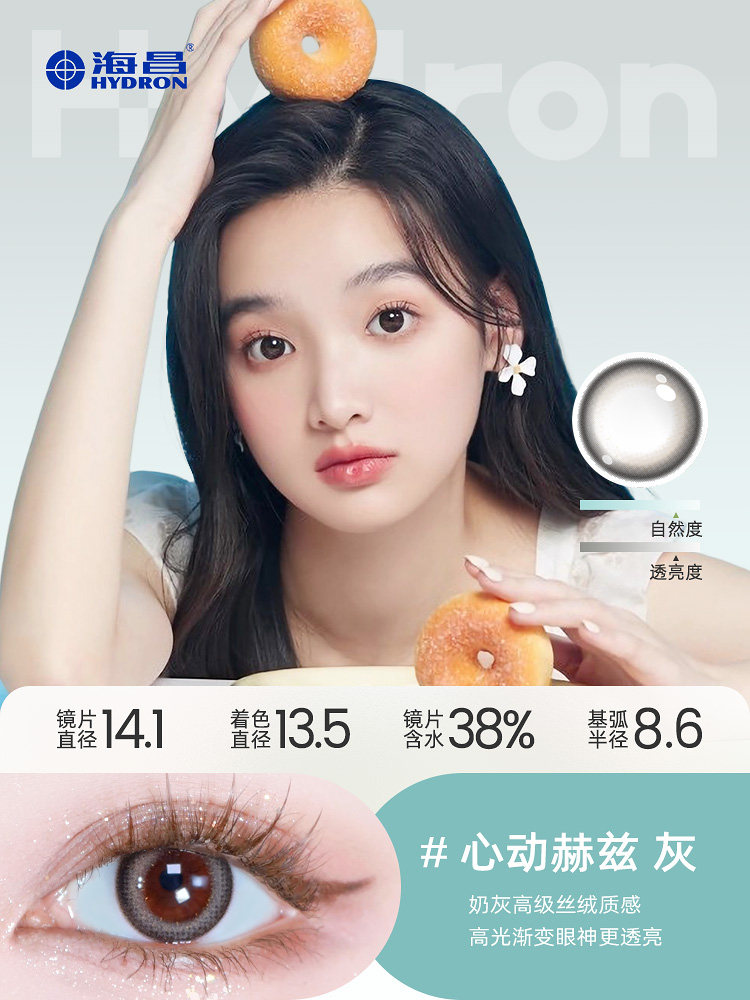【新品上市】海昌happygo隐形美瞳 海昌彩色隐形眼镜