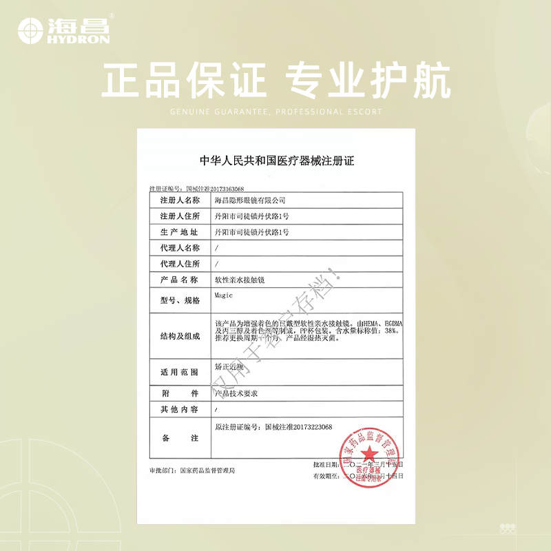 海昌美瞳月抛精选2片小直径近视隐形眼镜镜片官方旗舰店带度数