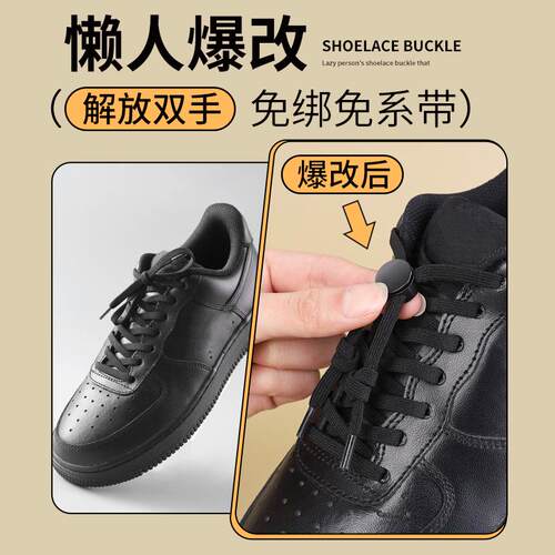 懒人鞋带免系神器儿童鞋带扣固定器成人免绑弹力松紧卡扣运动黑色 - 图0