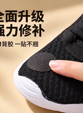 【3M强力背胶】鞋头破洞修补贴