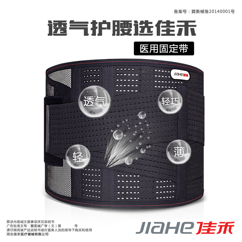 佳禾医用薄款腰脱痛钢板固定带 奕智医疗器械护具（器械）