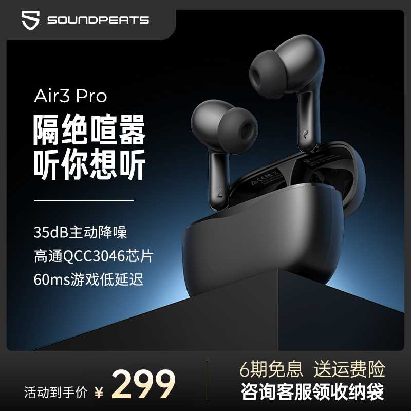 SoundPEATS Air3 Pro【主动降噪旗舰】SoundPEATS/泥炭Air3 Pro蓝 - 图0