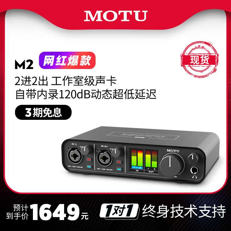 【精调】马头MOTU M2声卡音频作编曲直播K歌乐器有声书配录音设备 - 图3