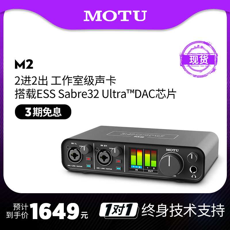 【精调】马头MOTU M2声卡音频作编曲直播K歌乐器有声书配录音设备 - 图2